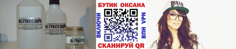 Бутират BDO  Смоленск 