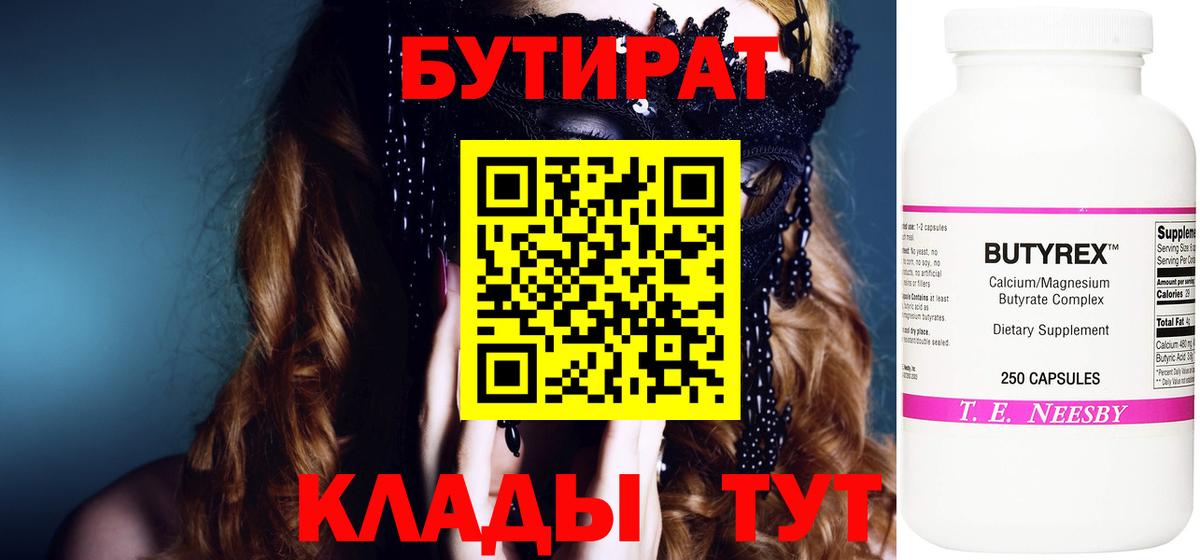 Бутират жидкий экстази  Вход с VPN  Бутират  Смоленск 