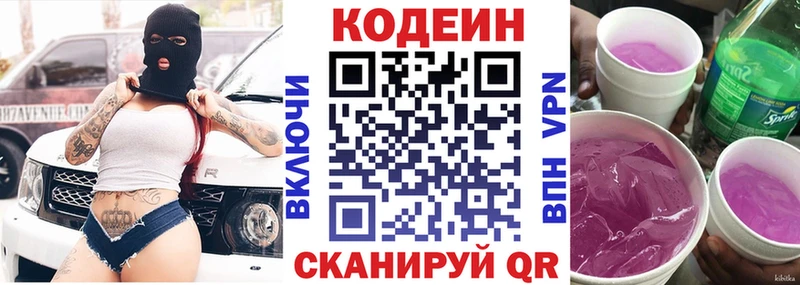 Кодеиновый сироп Lean напиток Lean (лин)  Смоленск 