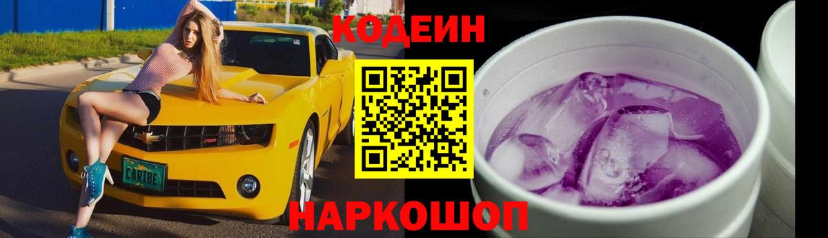 Смоленск  Кодеиновый сироп Lean напиток Lean (лин)  Вход с VPN  Кодеин напиток Lean (лин) 