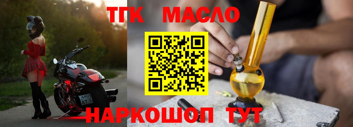 Смоленск  ТГК жижа  Дистиллят ТГК THC oil  Вход с VPN 