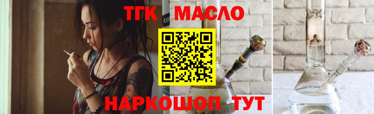 ТГК THC oil Смоленск